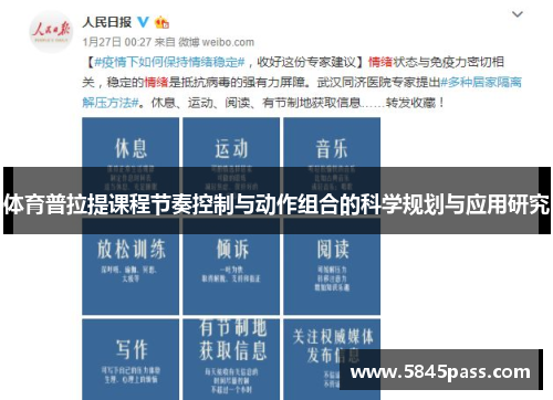 体育普拉提课程节奏控制与动作组合的科学规划与应用研究
